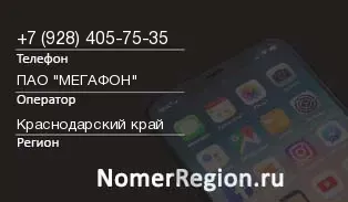 Кто звонил с 9284057535 - регион и оператор